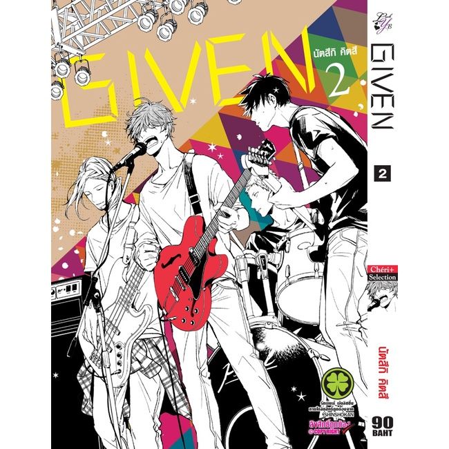 เล่มใหม่ล่าสุด-หนังสือการ์ตูน-given-เล่ม-1-6-ล่าสุด-แบบแยกเล่ม