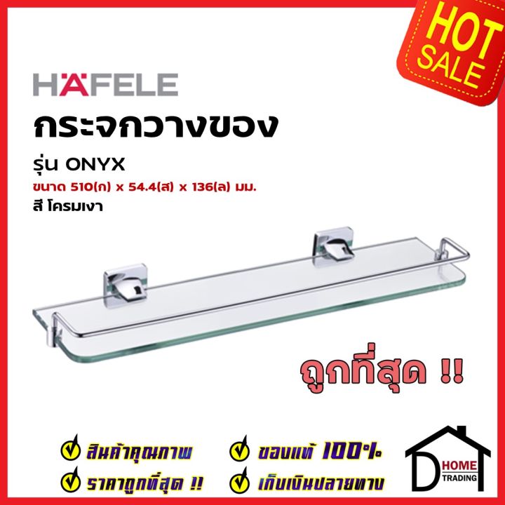 hafele-กระจกวางของ-ยาว-51cm-สีโครมเงา-580-41-430-glass-shelf-brass-ชั้นวางของกระจก-ชั้นวาง-กระจก-ห้องน้ำ-เฮเฟเล่