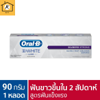 [ใหม่] Oral-B ออรัล-บี ยาสีฟัน ทรีดีไวท์ สูตรฟันแข็งแรง ขนาด 90 กรัม รหัสสินค้า BICli9702pf