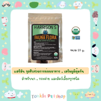 FAUNA FLORA-Harrisons bird foods วิตามินสำหรับนก 57 กรัม