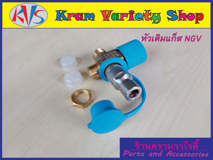 หัวเติมแก๊สngv-หัวเติมก๊าซ-ngv-วาล์วหัวเติม-ngv-ชุดหัวเติมngv-ปลอกหัวเติม-ngv1-สินค้าครบตามรูปประกอบ