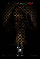 (Zoom ซูม ดูรูปตัวอย่างด้านล่าง) The Nun II เดอะ นัน 2 (2023) (เสียง ไทย(โรง) | ซับ ไม่มี) DVD