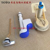 TOTO Toilet accessories CW854RB 864RB 874PB ​​toilet water tank accessories inlet valve drain valve wrench