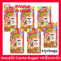 ขนมสุนัขเล็ก สุนัขใหญ่ ขนมสุนัขขัดฟัน Sleeky Combo Nugget รสเนื้อและตับ ขนาด 50กรัม (6ห่อ) Sleeky Dog Treat Dog Snack Combo Nugget Beef Liver 50g. (6units)