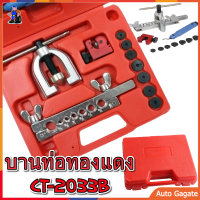 [COD] ส่งจากไทย ชุดบานแป๊ป ชุดบานแฟร์ ชุดบานท่อ เครื่องมือช่าง บานท่อทองแดง CT-2033B รีมเมอร์ลบคมท่อ คัตเตอร์ตัดท่อ รวมกล่อง พกพาสะดวก