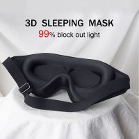 แผ่นปิดแผ่นปิดตาสำหรับโฟมจำรูป3D Comfort การนอนการออกแบบสามมิติแผ่นผ่อนคลายตาตัวช่วยการนอนหลับ