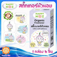 HappyNoz สติ๊กเกอร์หัวหอม 1 กล่อง มี 6 ชิ้น