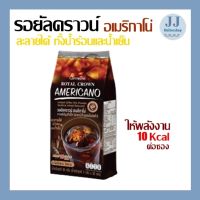 กิฟฟารีน รอยัลคราวน์ อเมริกาโน่ กาแฟปรุงสำเร็จ