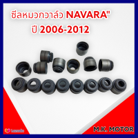 ซีลหมวกวาล์ว NAVARA ปี 2006-2012 (ราคา 1 ชิ้น)#13207-EB70A----ส่งของรวดเร็วทันใจสั่งเลยย----