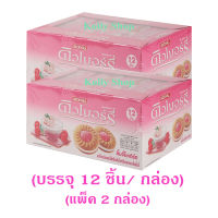 Dewberry ดิวเบอร์รี่ คุกกี้แซนวิชสอดไส้ครีมและแยม กลิ่นลิ้นจี่โยเกิร์ต บรรจุ 12 ชิ้น/กล่อง (แพ็ค 2 กล่อง)