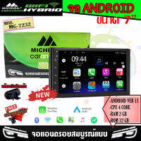 เครื่องเสียง ระบบ Android ขนาด 7" IPS (จอแก้ว)  MICHIGA รุ่นMG-7232 สเปค RAM2 ROM32 Android 11.0 รองรับ APPLE CARPLAY/ANDROID AUTO แบบไร้สาย รองรับการเชื่อมต่อ WIFI/Youtube/Map