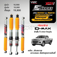 YSS E-Series โช้คอัพรถ Isuzu D-Max (ตัวเตี้ย) ปี 2002-ปัจจุบัน (รับประกันนาน 2 ปี)