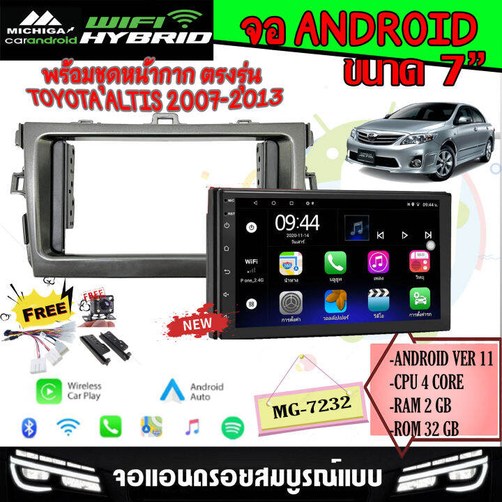 ถูกมาก-จอแอนดรอย-7นิ้ว-toyota-alits-2007-2013-ram2-rom32-4core-android-11-0-รองรับ-apple-carplay-android-auto-แบบไร้สาย-พร้อมหน้ากาก-7นิ้วและปลั๊กสำเร็จรูป-ติดตั้งง่าย