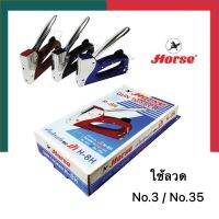 เครื่องยิงบอร์ด เครื่องเย็บผนัง ตราม้า Horse H-8H ใช้ลวด No.3/No.35/No.1208 Gun Tacker Stapler สแตปเปิ้ล UBmarketing