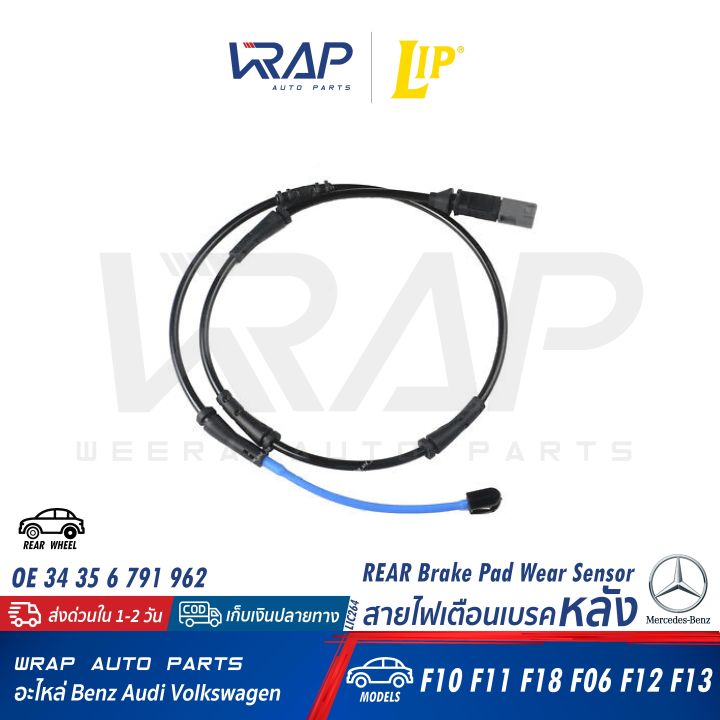 bmw-เซ็นเซอร์ผ้าเบรค-หน้า-หลัง-bmw-รุ่น-f10-f11-f06-f12-f13-oe-34-35-6-791-958-หน้า-34-35-6-791-962-หลัง-เซ็นเซอร์เตือนผ้าเบรค-ผ้าเบรก-สายไฟเตือนเบรค