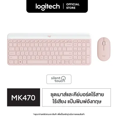Logitech MK470 Mouse & Keyboard SLIM Wireless COMBO - Rose ชุดเมาส์ คีย์บอร์ดไร้เสียงไร้สาย ลดเสียง 90% แป้นพิมพ์ อังกฤษ