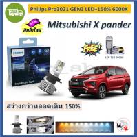 Philips หลอดไฟหน้ารถยนต์ Ultinon Pro3021 Gen3 LED+150% 6000K (12/24V) Mitsubishi X pander (2 หลอด/กล่อง) รับประกัน 1 ปี แถมฟรี LED T10 จัดส่ง ฟรี