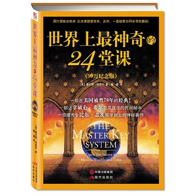 หนึ่งในบทเรียนที่น่าตื่นตาตื่นใจที่สุดในโลก📕世界上最神奇的24堂课（50万册纪念版）✍查尔斯.哈奈尔🌷เอกสารภาษาจีนตัวย่อ Chinese Mandarin Book👉สำหรับหนังสือภาษาจีนอื่นๆ โปรดติดต่อฝ่ายบริการลูกค้า🥰