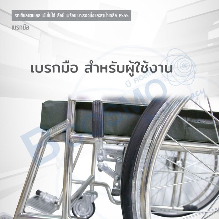 wheelchair-รถเข็นผู้ป่วยสแตนเลส-พับไม่ได้-รถเข็นผู้ป่วย-วีลแชร์-ประกันโครงสร้าง-1-ปีเต็ม-dmedical