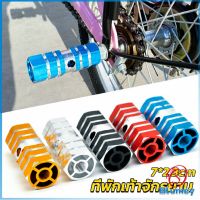 Blumey ที่พักเท้าจักรยาน อลูมิเนียมอัลลอยด์ 7*2.3cm Bike Accessories