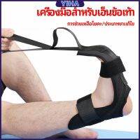 Yiha สายรัดยืดขา โยคะ บรรเทาอาการปวด ช่วยการเคลื่อนไหวดีขึ้น ligament stretcher มีสินค้าพร้อมส่ง