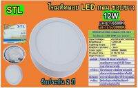 โคม PANEL ติดลอย LED 12W กลม ขอบขาว แสง6500K  (STL-TSP)