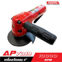 [ส่งฟรี] AEROPRO เครื่องเจียร์ลม AP7319 ขนาด 4"