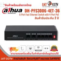 DAHUA Switch (สวิตซ์) DH-PFS3006-4ET-36 6-Port Fast Ethernet Switch with 4-Port PoE