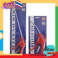 ฟรีค่าส่ง ปืนเป่าลม Air Blow Aun 4" (1ชิ้น) + 10" (1ชิ้น) เก็บเงินปลายทาง ส่งจาก กทม.