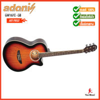 กีต้าร์โปร่ง ADONIS รุ่น GW167C  SB ขนาด 40 นิ้ว !! แถมฟรี !! กระเป๋าใส่กีตาร์ Acoustic Guitar