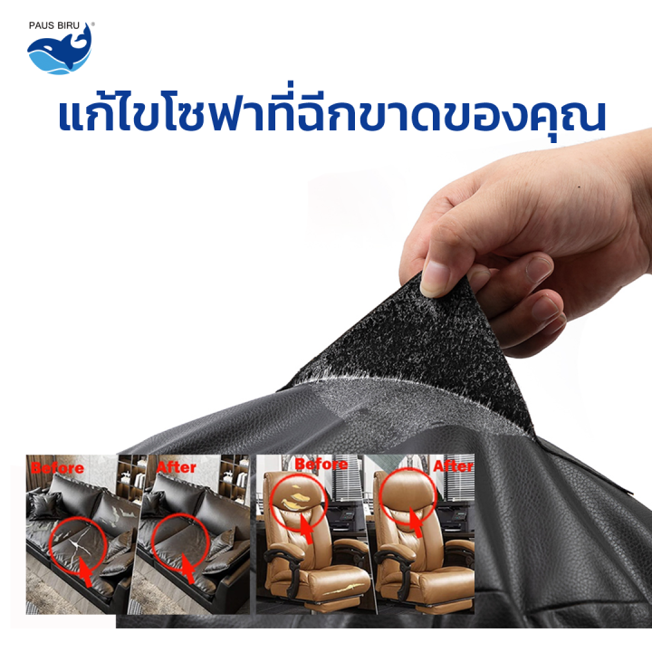 เทปหนังติดโซฟา-l-เทปหนังกาวในตัว-l-ซ่อมโซฟา-แพทช์หนัง-stick-on-leather-repairing-patch