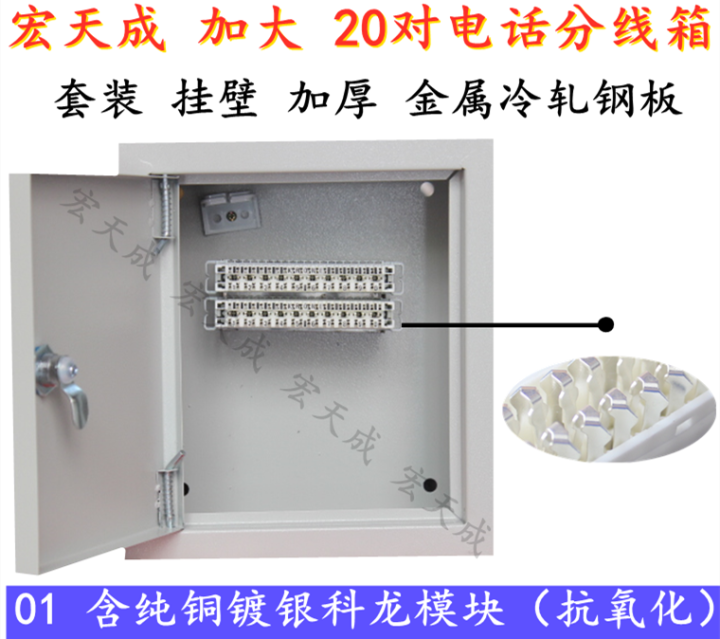 Set of 20 pairs of telephone junction box waterproof telephone junction