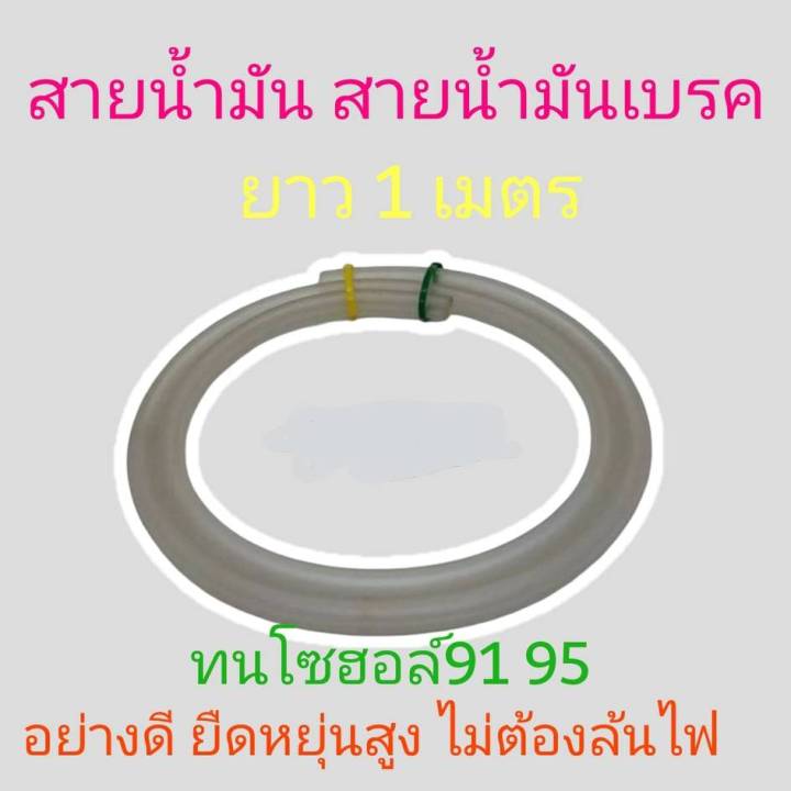 สายน้ำมันคาบู-n-pro-อย่างดี-สายน้ำมันเบรค-ปั้มบนปั้มล่าง