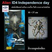 Model Action Figure ALIEN ID4 Independence Day แอ็คชั่นฟิกเกอร์ เอเรียน ไอดีโฟร์ มีระบบเสียง ลิขสิทธิ์แท้ ของขวัญ ของตกแต่ง