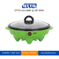 OTTO กระทะไฟฟ้า ขนาด 1.8 ลิตร รุ่น SP-300A [สามารถเปิดใบกำกับภาษีได้]