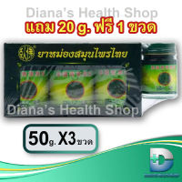 ยาหม่องสมุนไพรไทย ตราโพธิ์หยก ว่อฝอ สูตร 2 Phoyok Wofo Thai Herbal  Balm 50g x3 + 1 Free gift