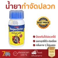 ได้ผลกว่าเดิม น้ำยากำจัดปลวก น้ำยากำจัดปลวก BEGERDRITE 50EC 250 มล. ประสิทธิภาพสูง กำจัดปลวก มด ใช้งานง่าย กลิ่นเบาบาง ไม่เป็นอันตรายต่อผู้ใช้งาน Termite Removal &amp; Prevention จัดส่งฟรี Kerry ทั่วประเทศ