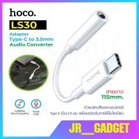 พร้อมส่ง โปรโมชั่น LS30 ของแท้100% ตัวแปลงเสียง สายแปลง อะแดปเตอร์ adapter audio Type-C 3.5 mm ส่งทั่วประเทศ อะ แด ป เตอร์ อะแดปเตอร์ รถยนต์