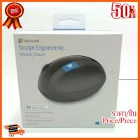 ??HOT!!ลดราคา?? Microsoft Sculpt Ergonomic Mouse ##ชิ้นส่วนคอม อุปกรณ์คอมพิวเตอร์ เมนบอร์ด หน้าจอ มอนิเตอร์ CPU เม้าท์ คีย์บอร์ด Gaming HDMI Core Laptop