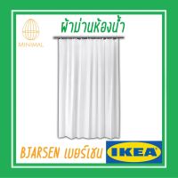 ช่วงโปร ผ้าม่านห้องน้ำ ขาว180x200 ซม.BJÄRSEN เบยร์เชน อิเกีย IKEA ม่านอาบน้ำ ของถูก ม่านกั้นอาบน้ำ ห้องน้ำ ม่าน ฉากอาบน้ำ