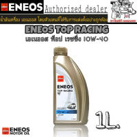 น้ำมันเครื่องเบนซิน ENEOS TOP RACING SP 10W-40 1L. เอเนออส ท็อปเรซซิ่ง เหมาะสำหรับเครื่องยนต์เบนซิน