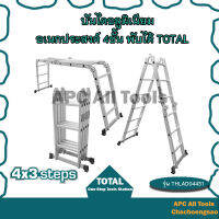 บันไดอลูมิเนียม อเนกประสงค์Total รุ่น THLAD04431 พับได้