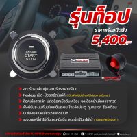 [ราคาพร้อมติดตั้ง] pl motor ปุ่มสตาทรถยนต์ รุ่นท็อป