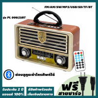 [ประกัน 2 ปี] วิทยุพกพา วิทยุ fm am วิทยุธานินทร์ วิทยุธรรมะ วิทยุฟังเพลง วิทยุ mp3 วิทยุ bluetooth วิทยุลำโพงบลูทูธ วิทยุ tanin วิทยุบลูทูธ +รีโมท