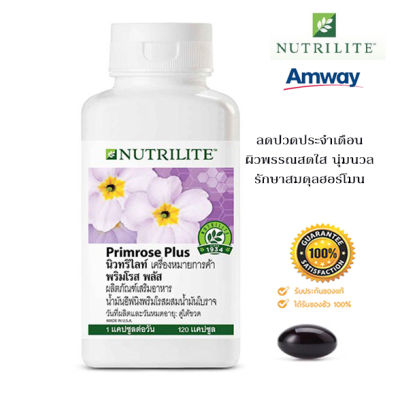 **ของแท้100% ช็อปไทย** Amway พริมโรส พลัส นิวทริไลท์ Primrose Plus Nutrilite ลดปวดก่อนมีประจำเดือน ผิวพรรณนุ่ม