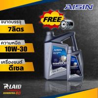 น้ำมันเครื่องดีเซล ไอซิน AISIN Semi Synthetic econTECH+ AISIN 10W-30 6+1ลิตร **แถมกรองเครื่องให้ 1ลูกค่ะ**