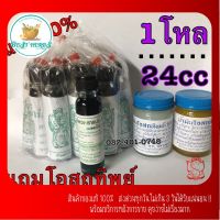 น้ำมันเขียวแม่มะลิ แท้100% (ขนาด24cc)1โหล ➕แถมโอสถทิพย์2ขวดจ้า คุ้มสุดๆ