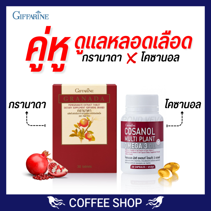 ทับทิมเม็ด-สารสกัดทับทิม-โคซานอล-กิฟฟารีน-ดูแลหอดเลือด-กรานาดา-กิฟฟารีน-ของแท้