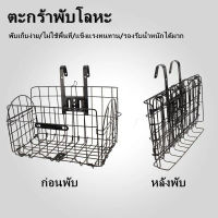 ตะกร้าหน้ารถจักรยาน Honraneโลหะจักรยานรถจักรยานด้านหน้าตะกร้าแฮนด์รถจักรยานยนต์พับได้หนาเหล็กขี่จักรยานภาชนะ ตะกร้าจักรยาน ถอดออกได้ โหลดด้านหน้าที่วางของท้ายจักรยานพับได้ เหล็กแข็งแรงทนทาน