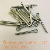 ปิ้นผ่า 3/16”x1-1/2” (5x40 m.m.)แพค 50 ตัว